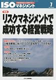 ISO (アイエスオー) マネジメント 2009年 07月号 [雑誌]