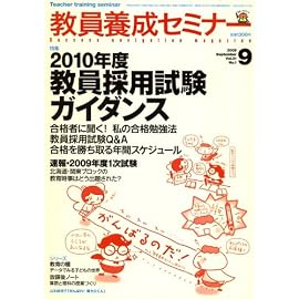 教員養成セミナー 2008年 09月号 [雑誌]
