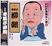 NHK���̾����(46) ������ ��������ī �Ĥ��ϡ��Ѻ�