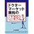 �h�N�^�[�}�[�P�b�g�J��̔錍