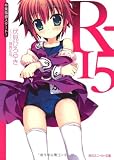 Ｒ‐１５  卒業指導スタート！ (角川スニーカー文庫)
