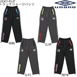 アンブロ（UMBRO）トラックジャージパンツ CLAP 