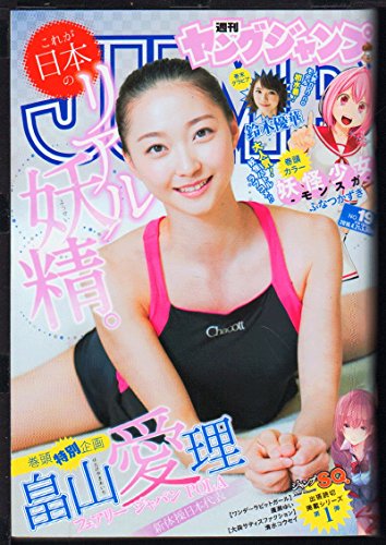 ヤングジャンプ 2016年 4/21 号 [雑誌]