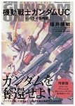 機動戦士ガンダムUC4 パラオ攻略戦