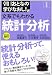 朝日おとなの学びなおし 社会学 文系でもわかる統計分析 (朝日おとなの学びなおし―社会学) 朝日おとなの学びなおし 社会学 文系でもわかる統計分析 (朝日おとなの学びなおし―社会学)