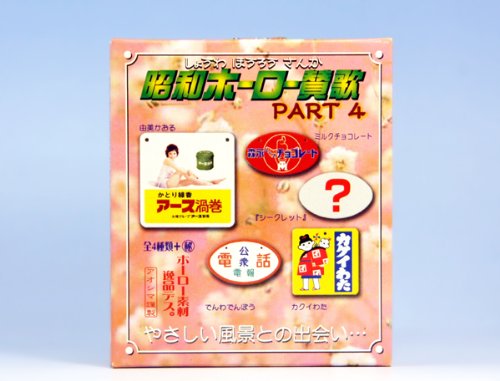 昭和ホーロー賛歌 パート４ ミニチュア ホーロー看板 箱玩 アオシマ（全５種フルコンプセット）