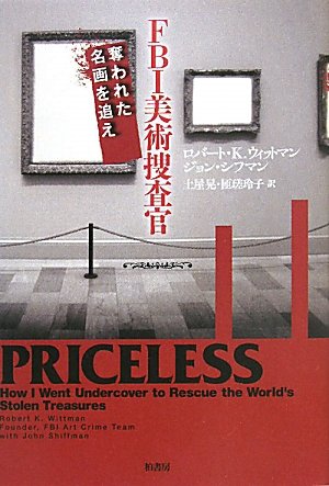 FBI美術捜査官―奪われた名画を追え
