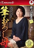 筆おろし母/エマニエル/MARIA [DVD]
