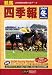 競馬四季報 2009年 02月号 [雑誌]