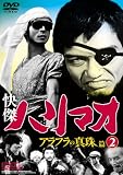 快傑ハリマオ アラフラの真珠篇 Disc2