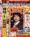 週刊女性セブン 2012年5月24日号