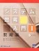 システム思考入門 (1)