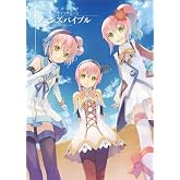 テイルズ オブ ザ ワールド レディアント マイソロジー3 ファンズバイブル (ファミ通の攻略本)