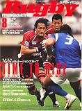 Rugby magazine (ラグビーマガジン) 2007年 08月号 [雑誌]