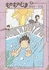 ものものじま 2 (BIG SPIRITS COMICS SPECIAL)