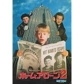 シネマUSEDパンフレット『ホームアローン2』☆映画中古パンフレット通販☆洋画