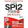 ドリル式ＳＰＩ２問題集 ２０１２年度版<br>柳本 新二著 <br>永岡書店<br>1050円<br>ISBN:9784522455982