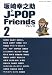 坂崎幸之助とJ-POPフレンズ 2