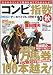 コンピ指数データバイブル 2010秋―日刊スポーツ compi number (NIKKAN SPORTS GRAPH) コンピ指数データバイブル 2010秋―日刊スポーツ compi number (NIKKAN SPORTS GRAPH)
