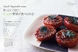 うーらのオーガニックレシピ手帖 (エンターブレインムック) 画像