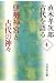 伊勢神宮と古代の神々 (直木孝次郎古代を語る 4)
