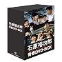 �Ό��T���Y �tDVD-BOX (������萶�Y�E���؃A�E�^�[�P�[�X�t��)