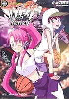 バスカッシュ！ Vol.2