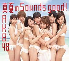 真夏のSounds good!【多売特典生写真無し】(Type A)（通常盤）