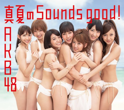 真夏のＳｏｕｎｄｓ　ｇｏｏｄ！（Ｔｙｐｅ－Ａ）（ＤＶＤ付）