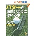 �p�^�[���ʔ����悤�ɂ͂���{�\�K���X�R�A���A�b�v����GOLF�p (KAWADE������)