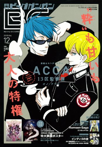 ビッグガンガン2013年 Vol.12 12/24号