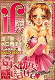 恋愛美人 if (イフ) 2008年 11月号 [雑誌]