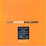 Mihalis Hatzigiannis - Filoi Kai Ehthroi
