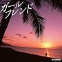 �K�[���t�����h(�������)(DVD�t)