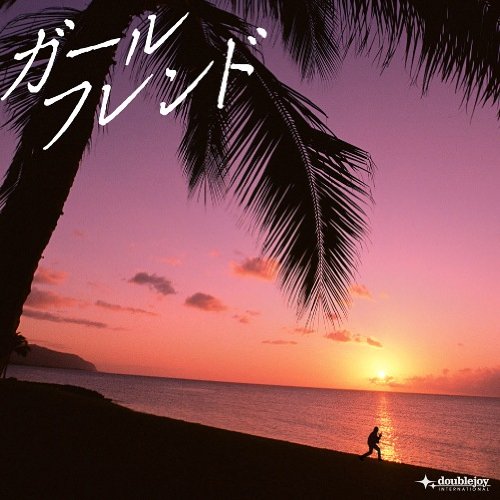 Cover image : ガールフレンド(初回限定)(DVD付)