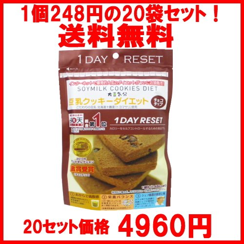 【送料無料】豆乳クッキーダイエット(チョコチップ)　【20袋セット】大豆気分★33g×1袋分(145kcal)★1DAY RESET★こだわり豆乳「トヨマサリ」