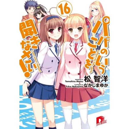 Get Papa No Iu Koto Wo Kikinasai Light Novel Page 49 Animesuki Forum For Android Free Get Wallpaper Papa No Iu Koto Wo Kikinasai Light Novel Page 49 Animesuki Forum For Android Free