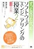 ずっと受けたかったソフトウェアエンジニアリングの授業2 増補改訂版