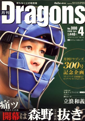 月刊 Dragons (ドラゴンズ) 2008年 04月号 [雑誌]