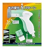 カクダイ スプレイ5 散水ノズル525-512