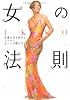IKKO 女の法則 ― 幸運を引き寄せるココロとオンナの磨き方
