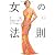IKKO 女の法則 ― 幸運を引き寄せるココロとオンナの磨き方