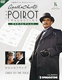 書評 名探偵ポワロDVDコレクション 2011年 8/23号 [雑誌] by みす・れもん