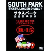 サウスパーク 無修正映画版 [DVD]