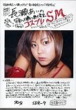 素人倶楽部完全版 長瀬あいの完全ハメ撮り無修正コスプレSM sdk09