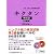 CD付 キクタン韓国語―聞いて覚える韓国単語帳 (中級編)
