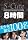 S-Cute Collection����������100��8���� [S-Cute] SPCL-001 [DVD]