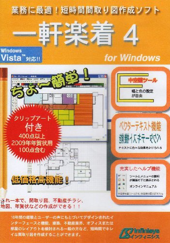 Cover image : 一軒楽着4 for Windows