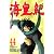 海皇紀(44) (講談社コミックス 月刊少年マガジン)