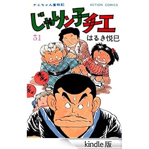 ����胓�q�`�G : 31 �A�N�V�����R�~�b�N�X